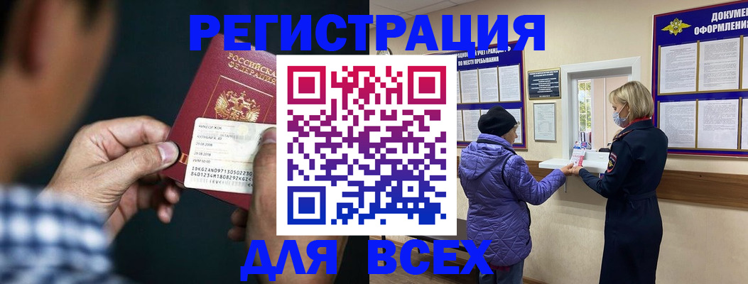 прописка 2025 в Туапсе