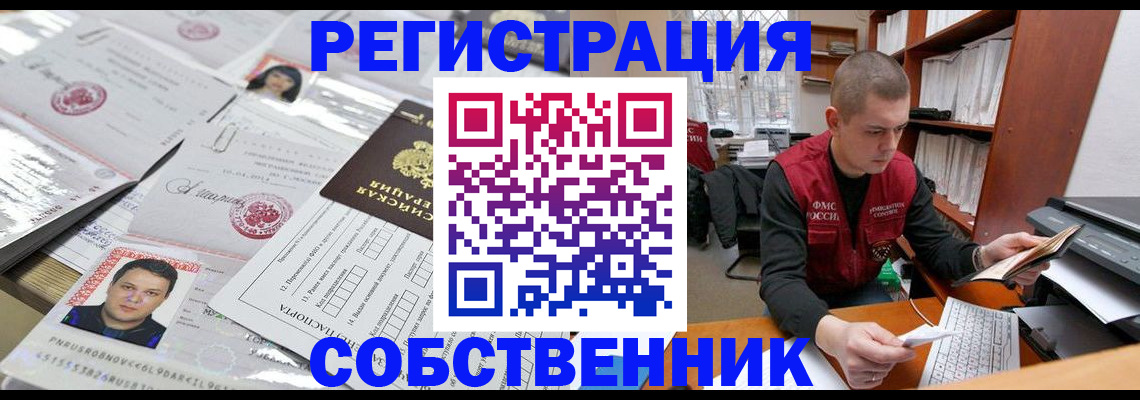прописка в квартире в Туапсе