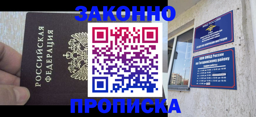 временная регистрация в квартире в Туапсе