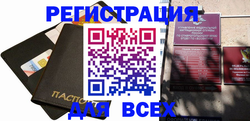 прописка для военкомата в Туапсе
