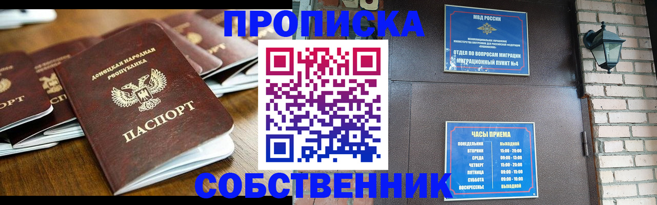 прописка штамп в Туапсе