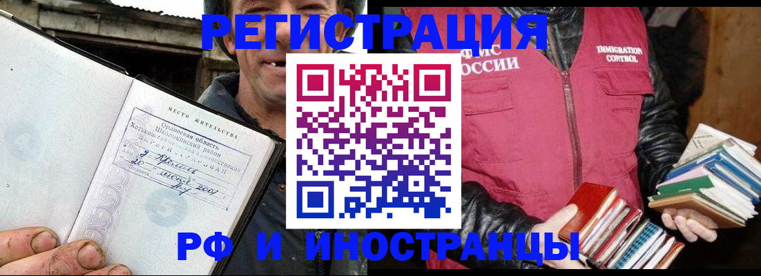 прописка для работы в Туапсе